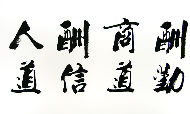 小六尺名句書法