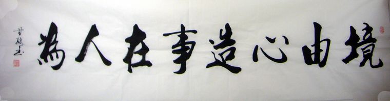 六尺對開書法作品
