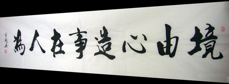 六尺對開書法作品