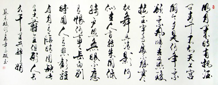 八尺書法水調歌頭