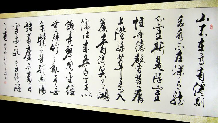 八尺行書作品陋室銘