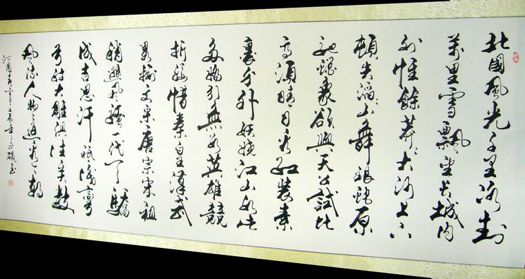 小八尺書法沁園春雪