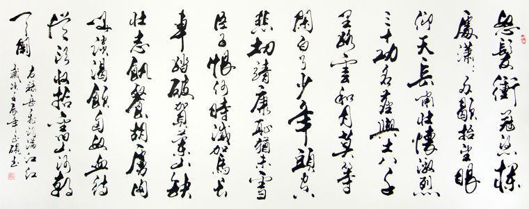 書法行書滿江紅