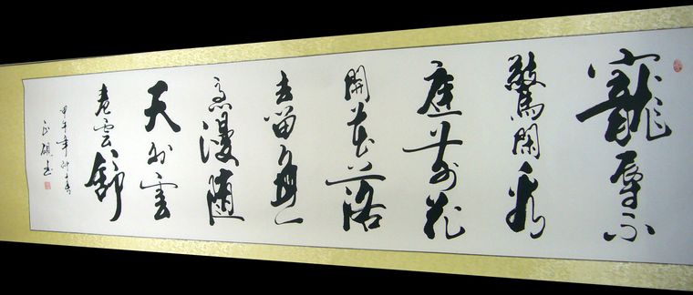 八尺名詞書法