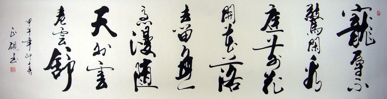 八尺名詞書法