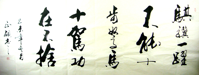 八尺辦公室書法