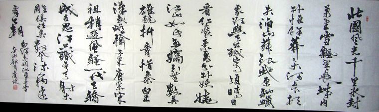 巨幅書法沁園春雪