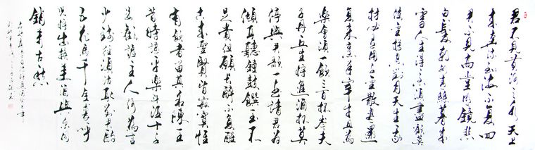 行草書法作品將進酒