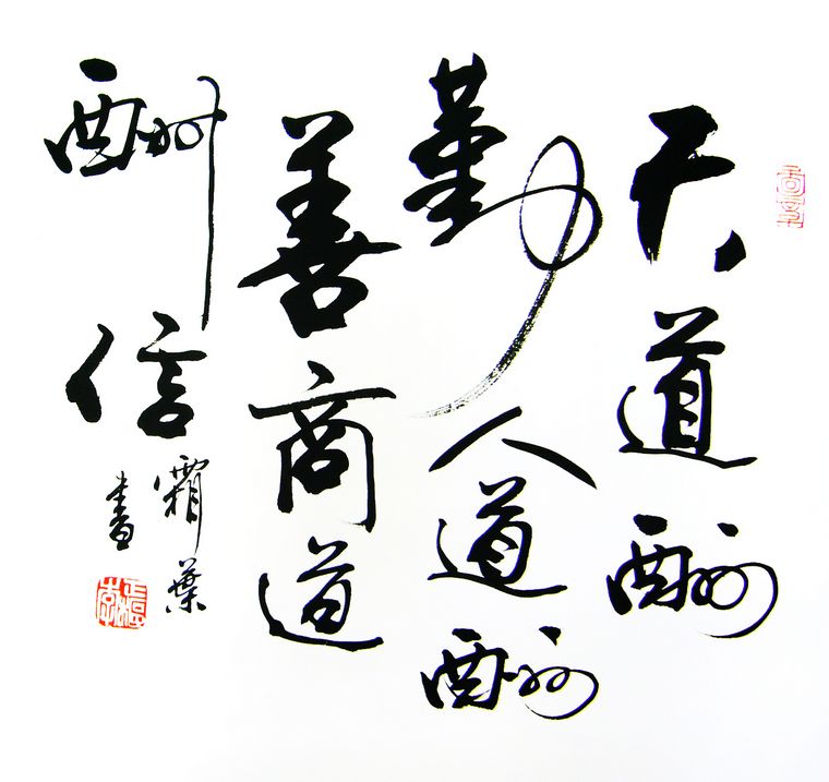 書法斗方詩句