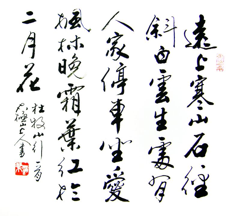 斗方書法一幅