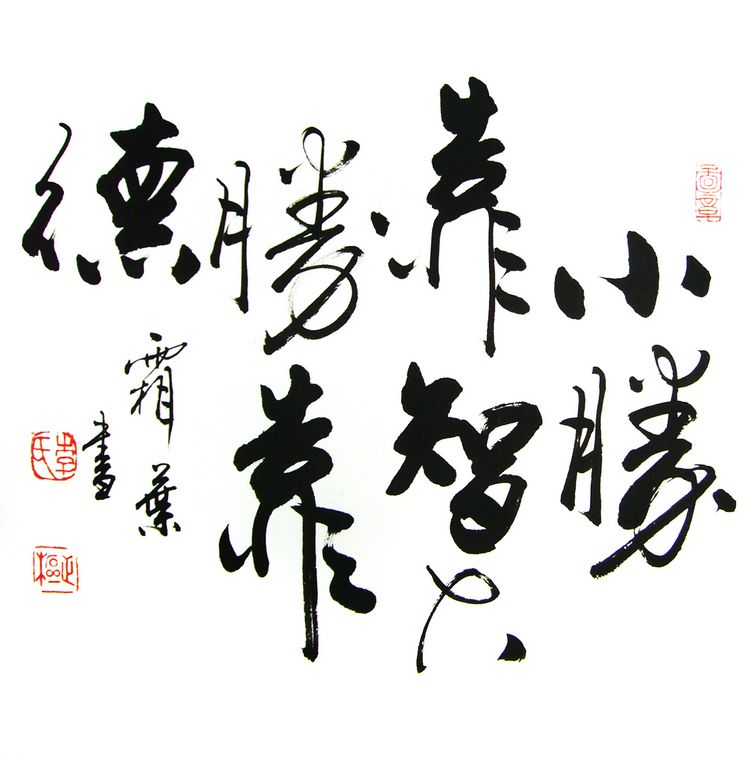 小幅書(shū)法