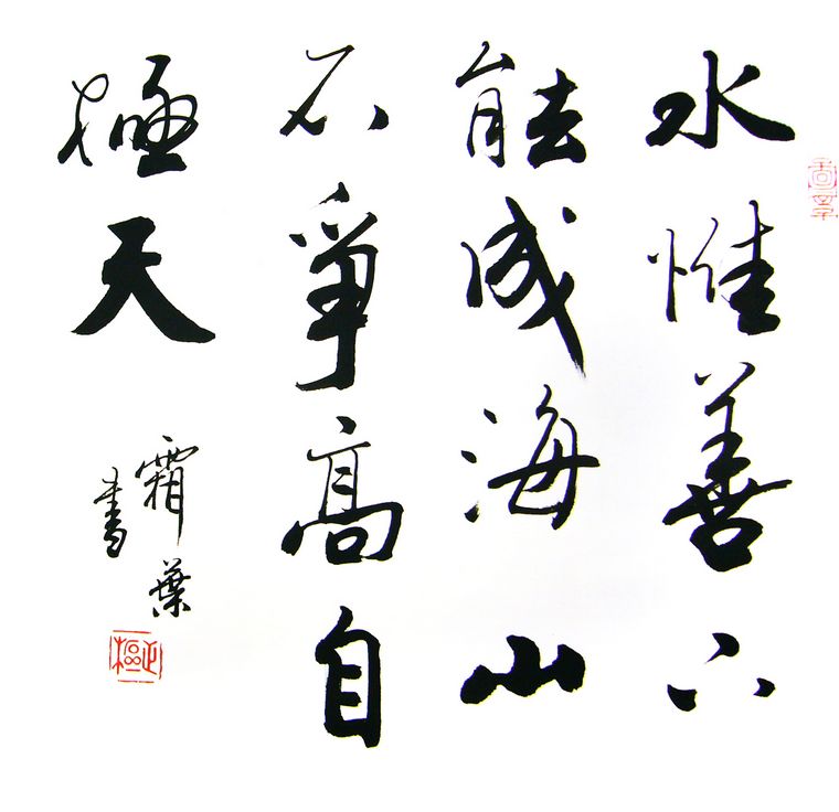 名句書法