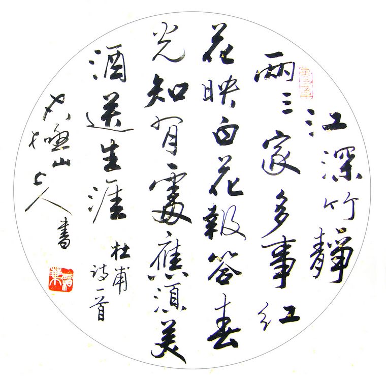 書房小斗方書法