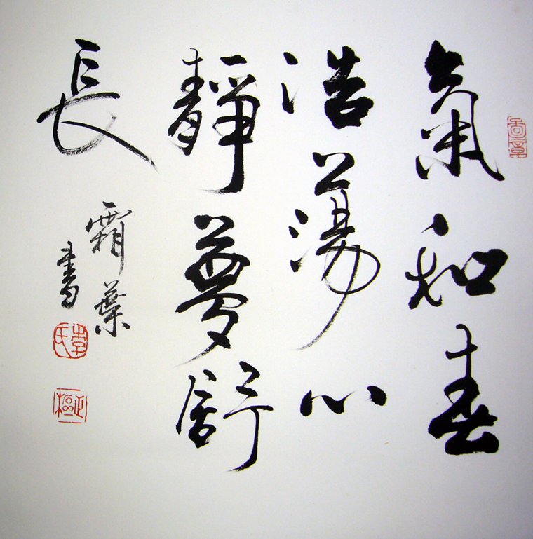書房書法作品