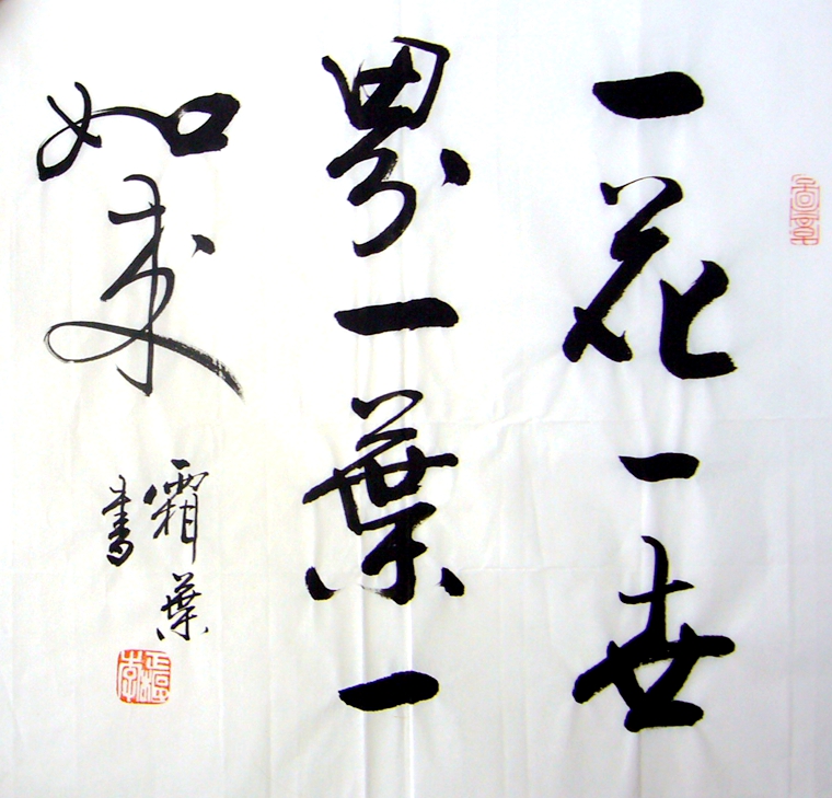 小斗方書法