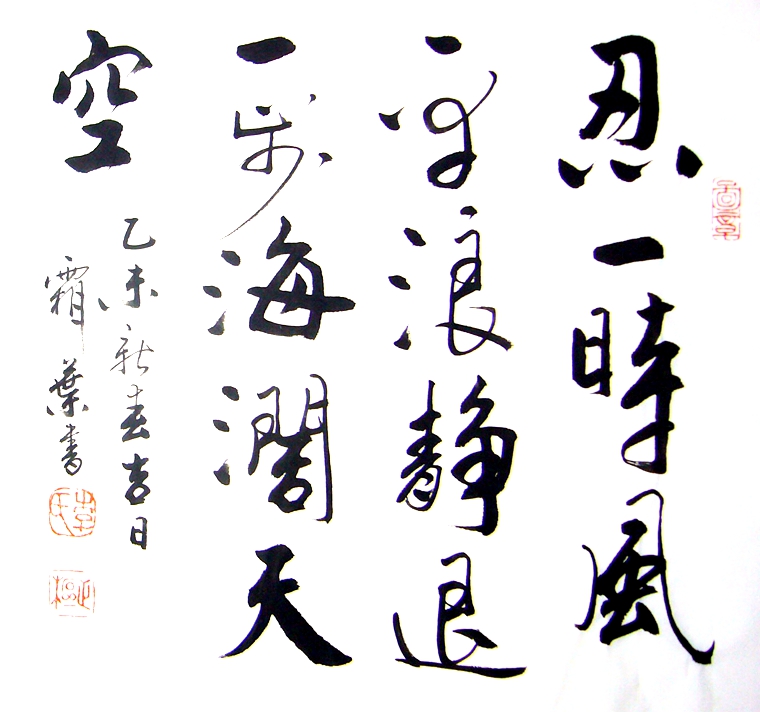 書法忍一時風平浪靜退一步海闊天空