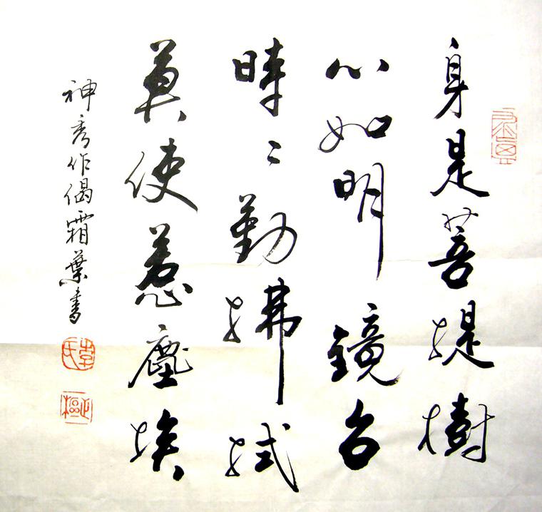 哲理詩詞名句書法