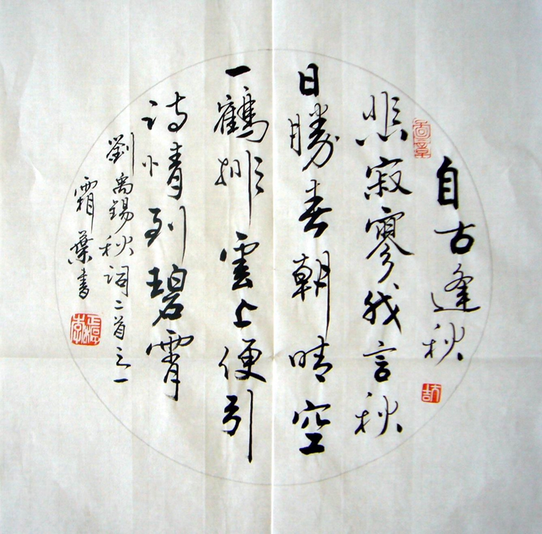斗方書法作品