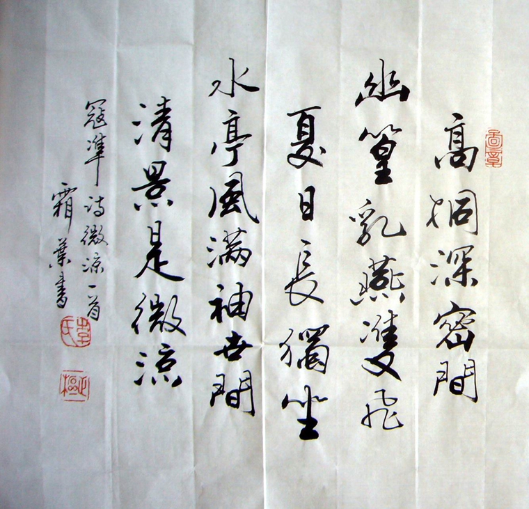 書法古詩一首