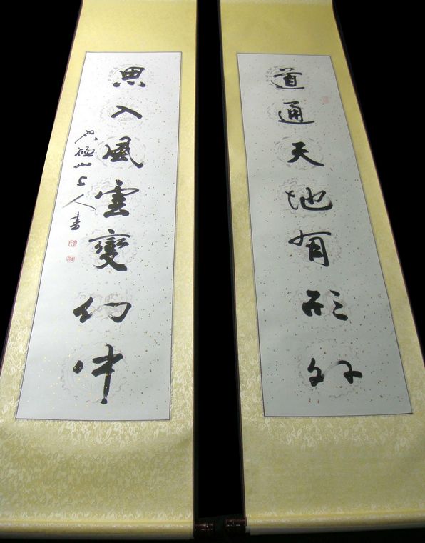 書法作品對聯