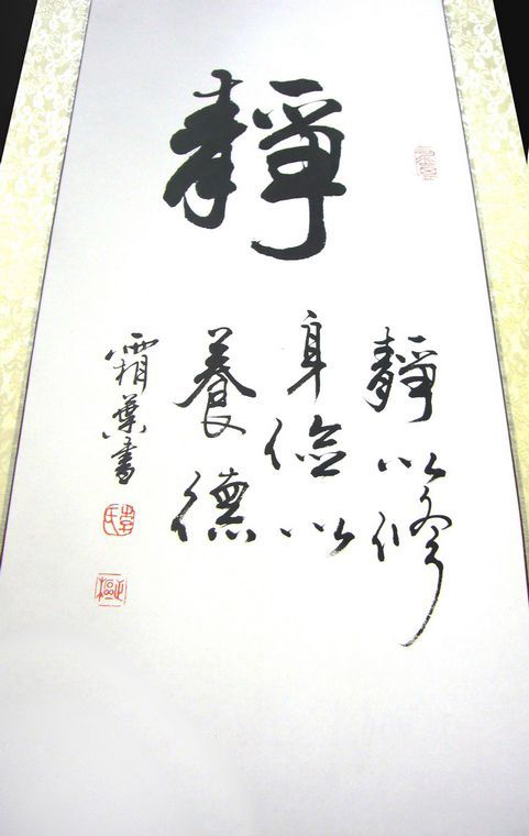 書房書法條幅