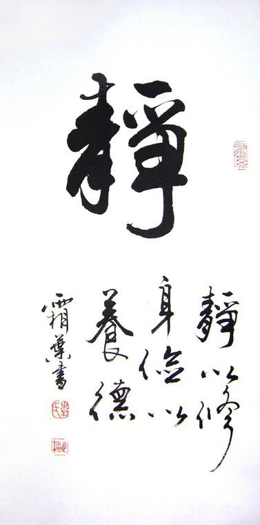 書房書法條幅