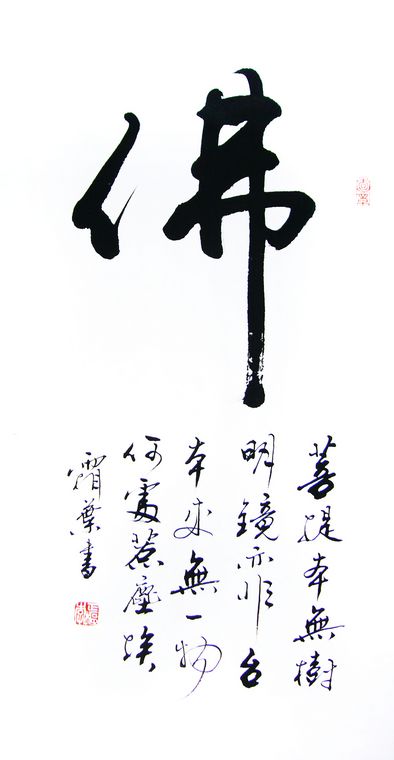 書法佛