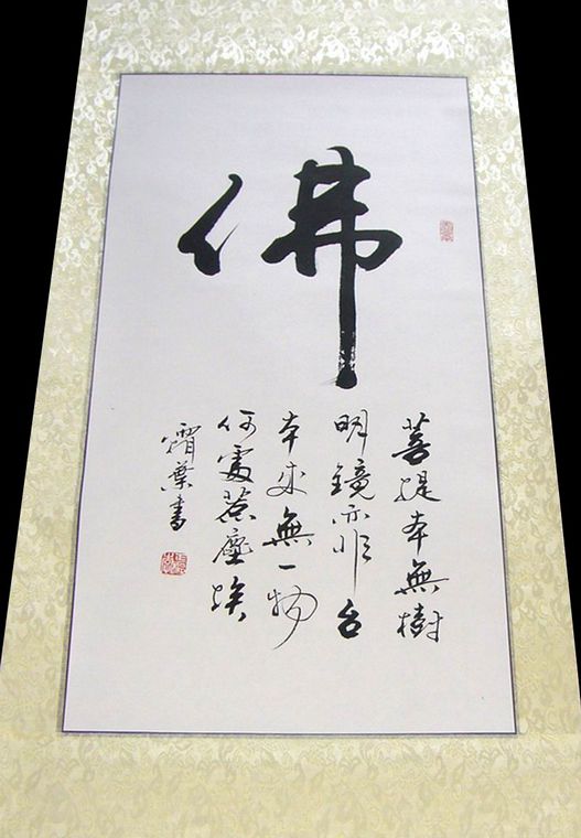 書法佛