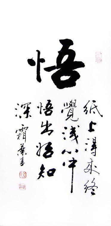 掛書房的書法
