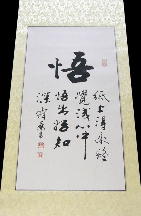 掛書房的書法