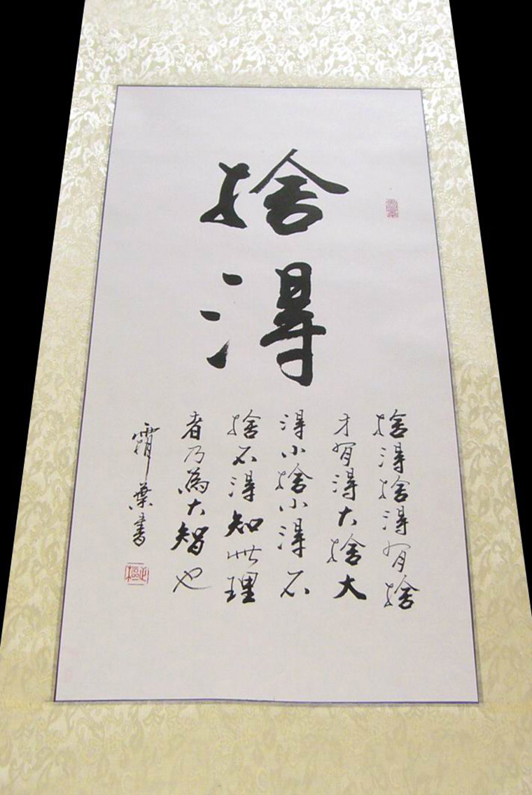 小條幅書法