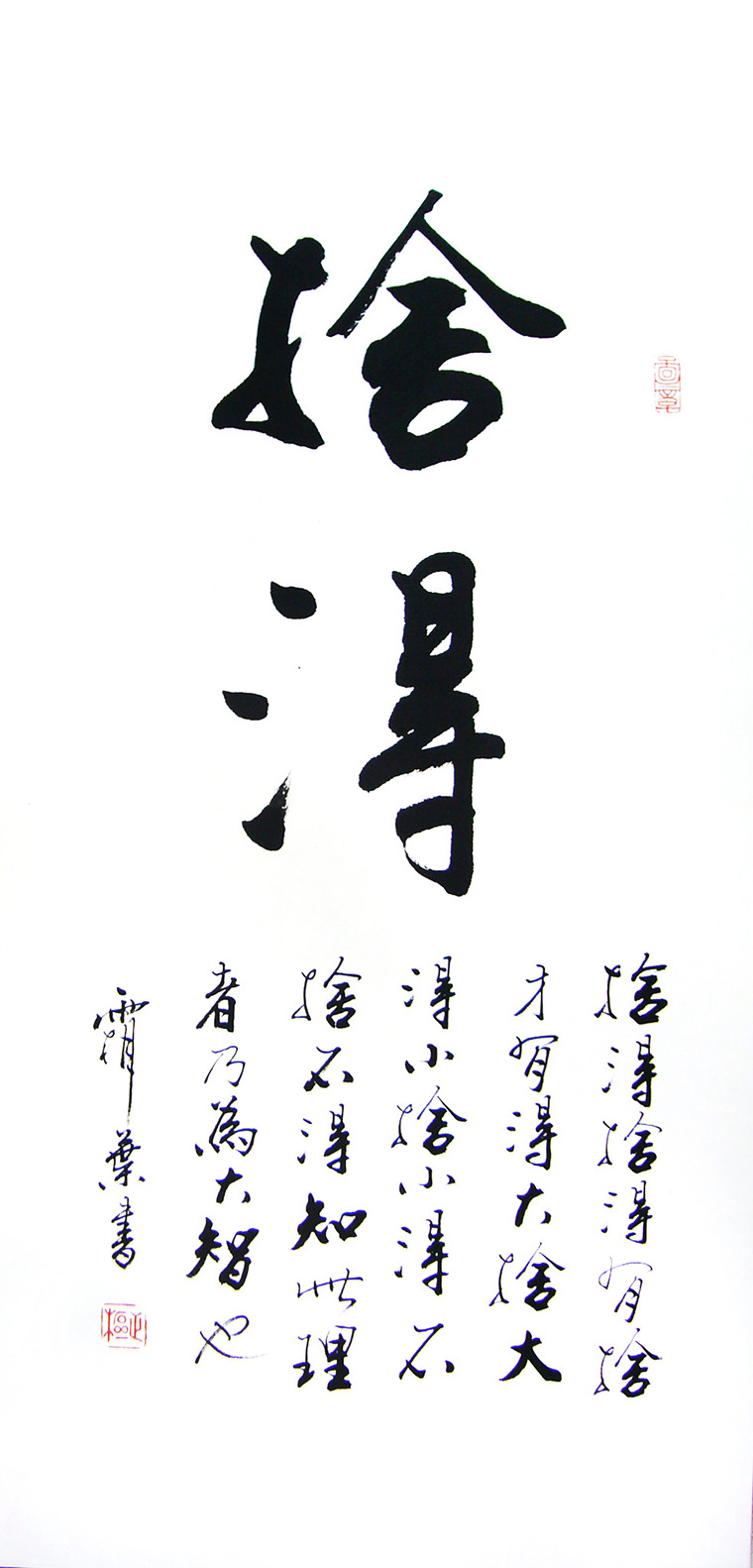 小條幅書法