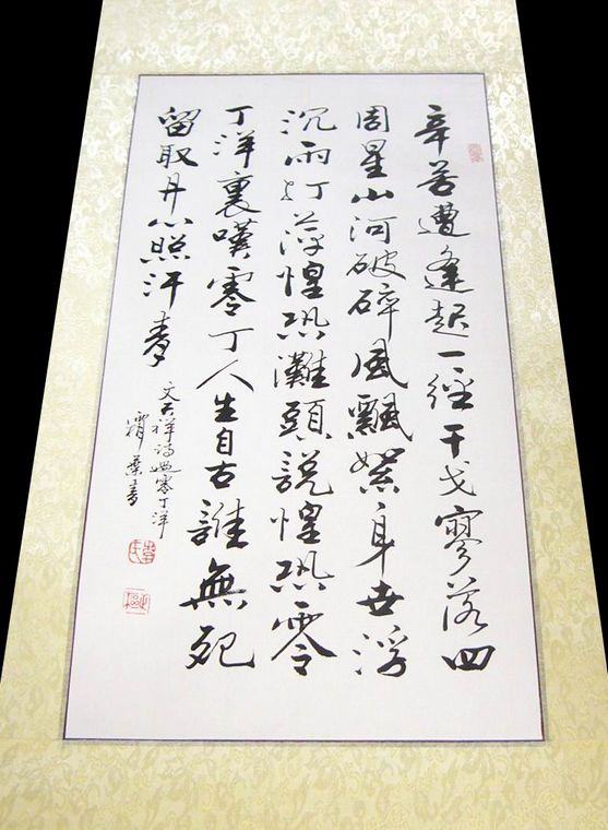 書法過零丁洋