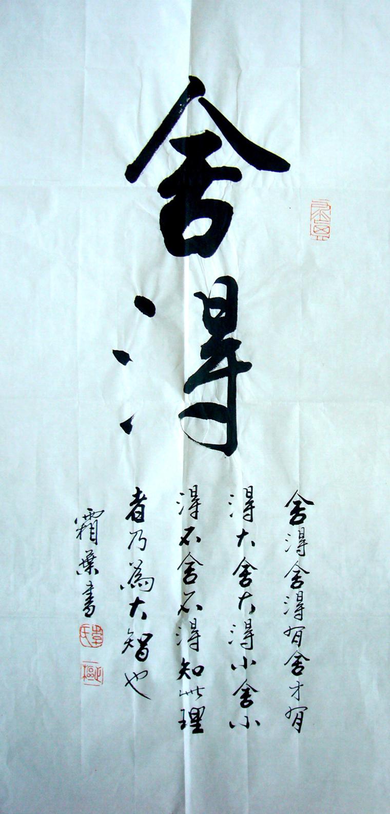 書法舍得
