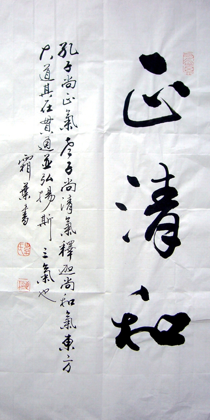 正清和書法