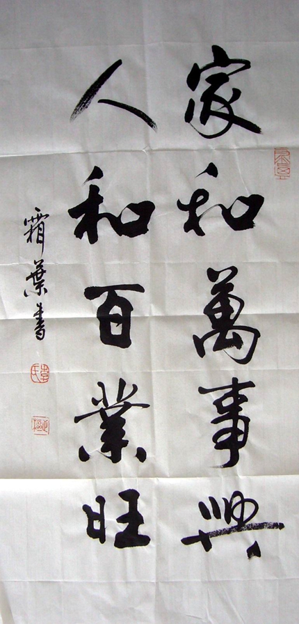 適合送禮的書法內容