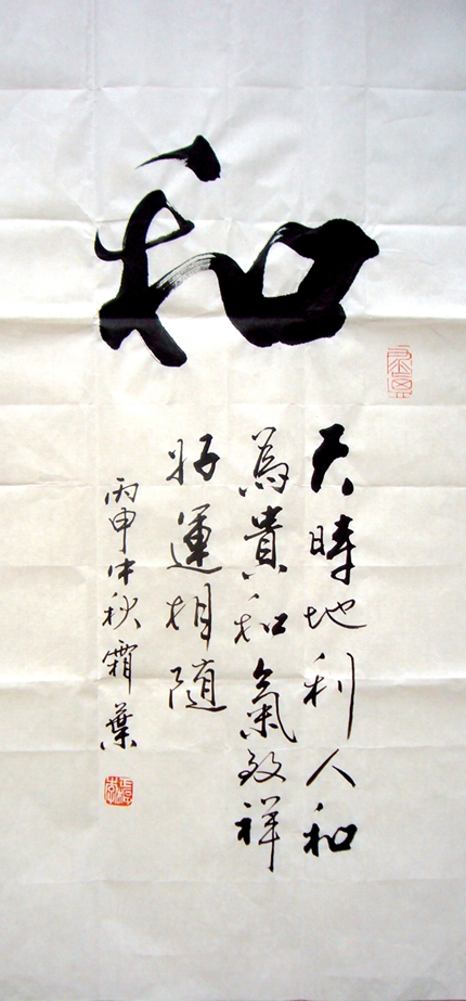 書法作品和