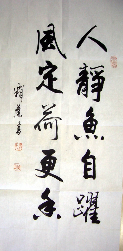 人生名句書法