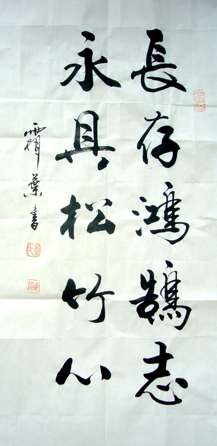 人生勵志書法