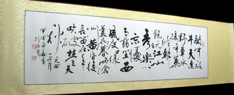 書法橫幅作品
