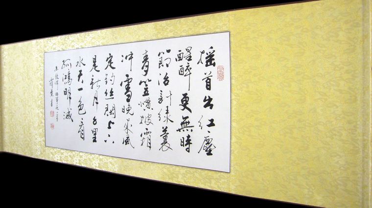 書法好事近