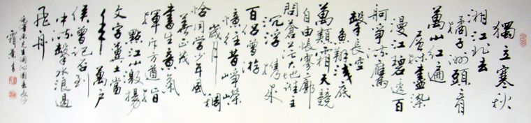 沁園春長沙書法