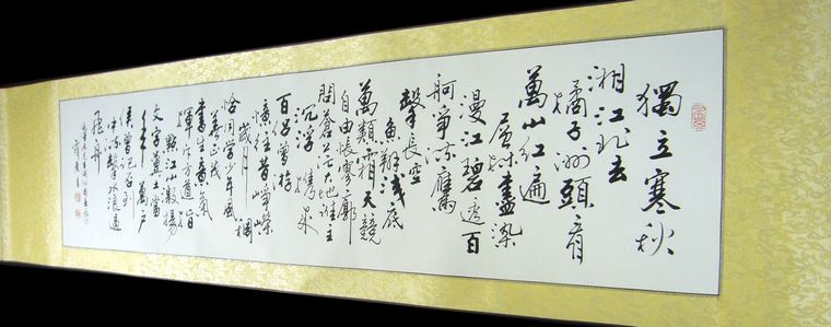 沁園春長沙書法