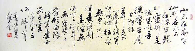 小橫幅詩詞書法