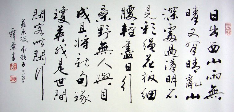 書法南歌子