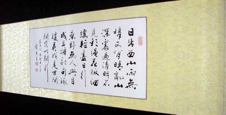 書法南歌子