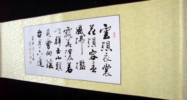 書法清平調