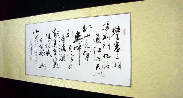書(shū)法作品漢江臨眺