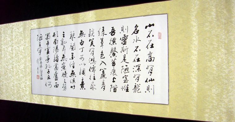 橫幅書法陋室銘