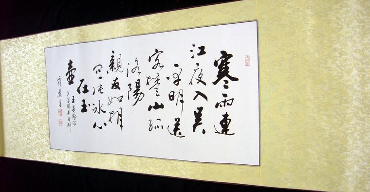 芙蓉樓送辛漸書法